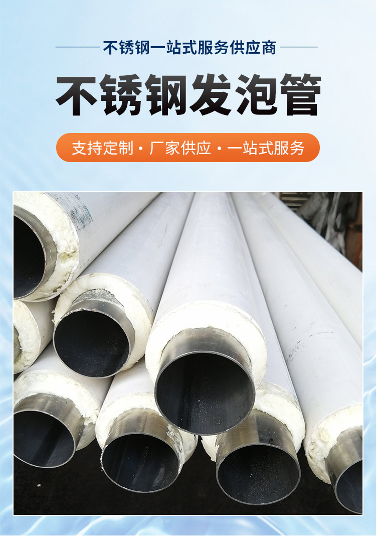 發泡不銹鋼輸水管廣東永穗管業品牌3.jpg 發泡不銹鋼輸水管廣東永穗管業品牌3.jpg