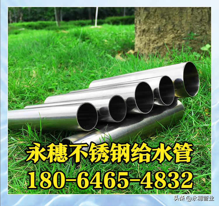 雙卡壓式不銹鋼給水管道永穗管業品牌.png