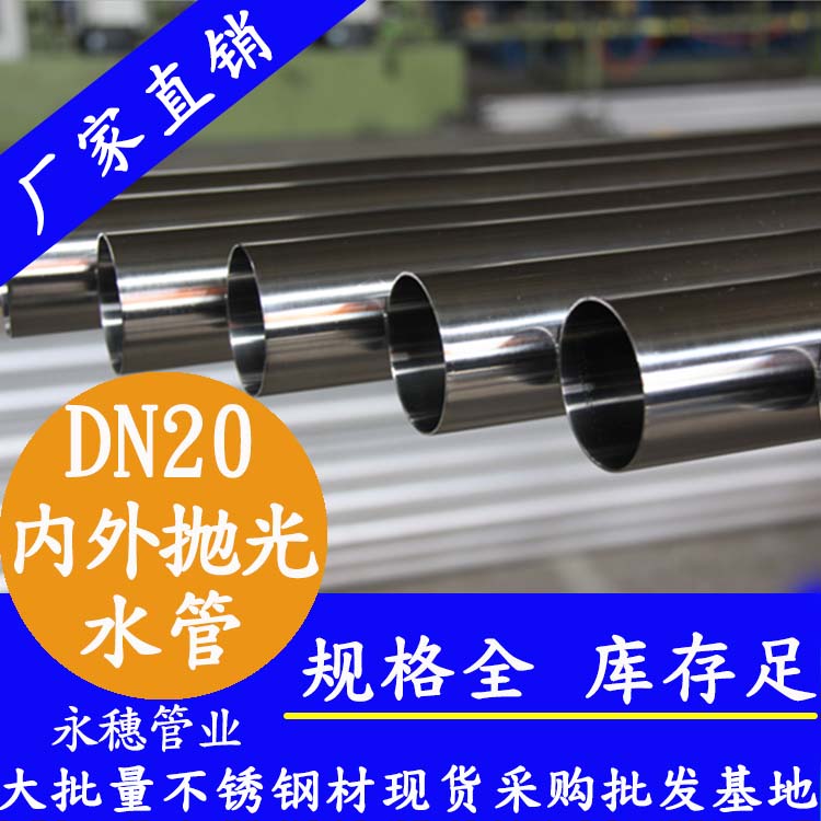 316不銹鋼水管DN20，6分，22.22*1.0
