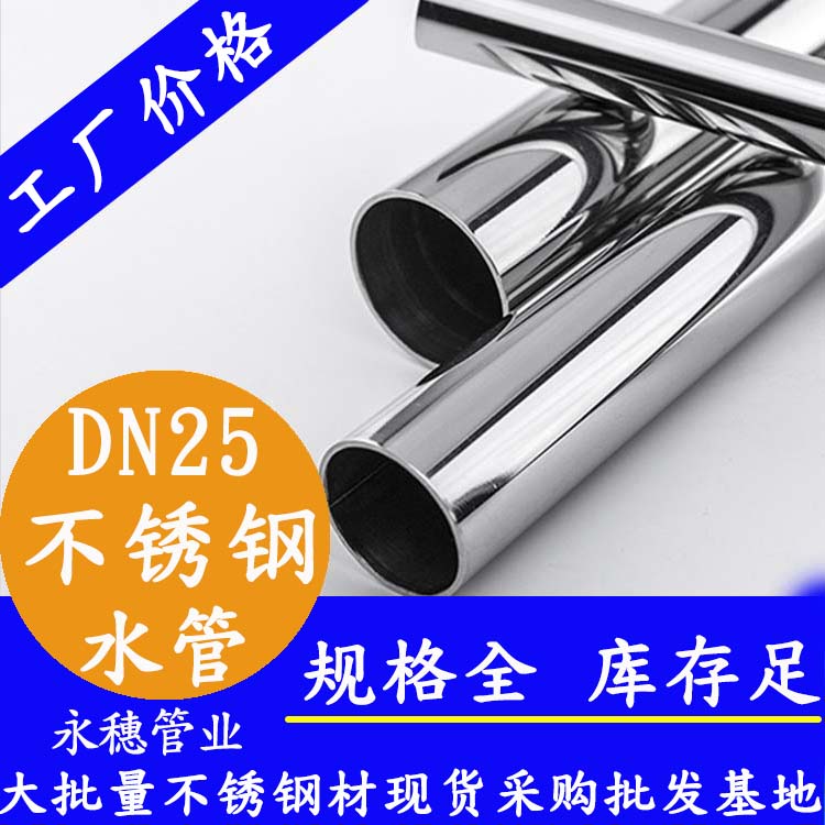 316不銹鋼水管DN25，1寸，28.58*1.0